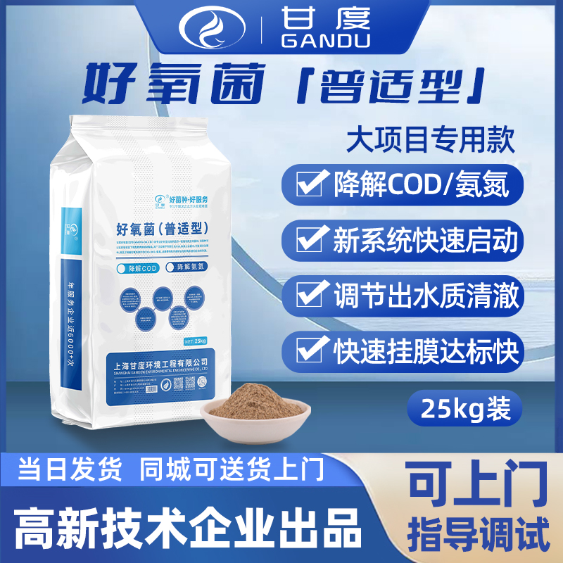 好氧菌（普適型）| 好氧系統降氨氮